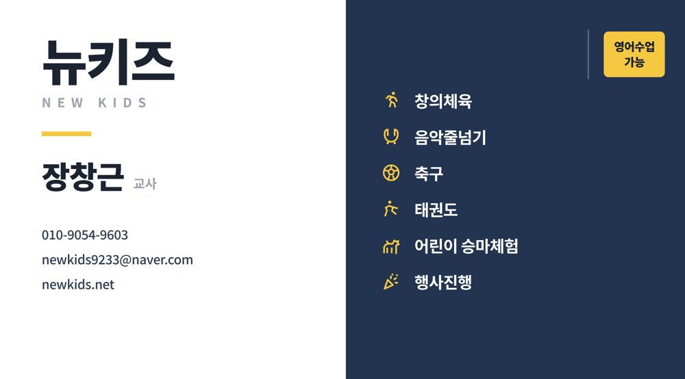장창근 교사 명함
